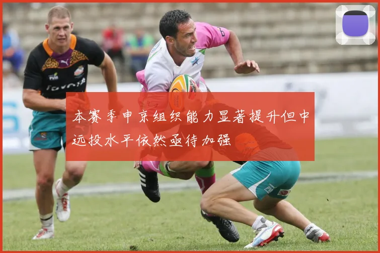本赛季申京组织能力显著提升但中远投水平依然亟待加强